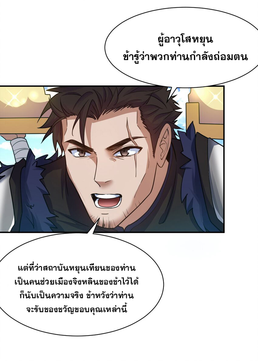 ข้าเพียงต้องการฝึกฝนศิษย์น้องหญิงก็เท่านั้น ตอนที่ 77 หน้า 22