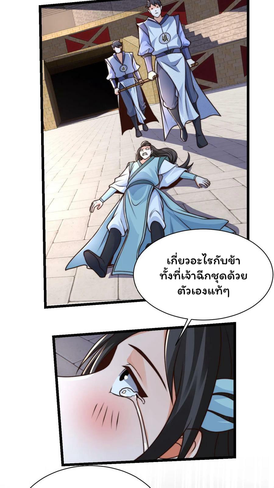 ระบบไร้เทียมทานเมื่อถูกปีศาจโจมตี ตอนที่ 38 หน้า 19