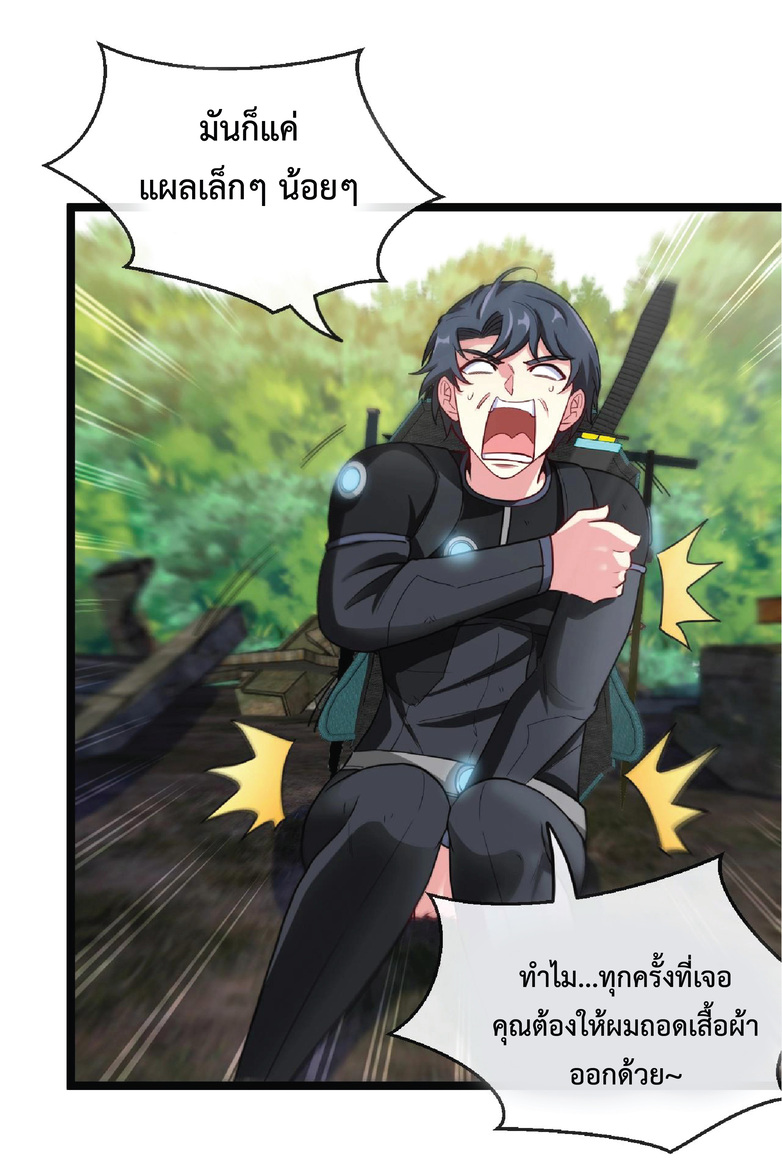 Super god system  ระบบสุดเทพ ตอนที่ 10 หน้า 38
