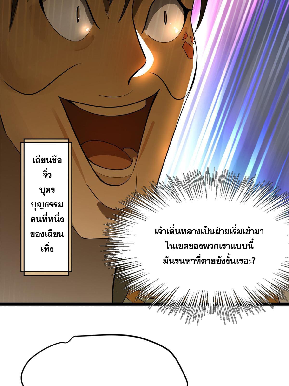ลูกเขยที่แกร่งสุดในปฐพี (ทันจีน) ตอนที่ 22 หน้า 17