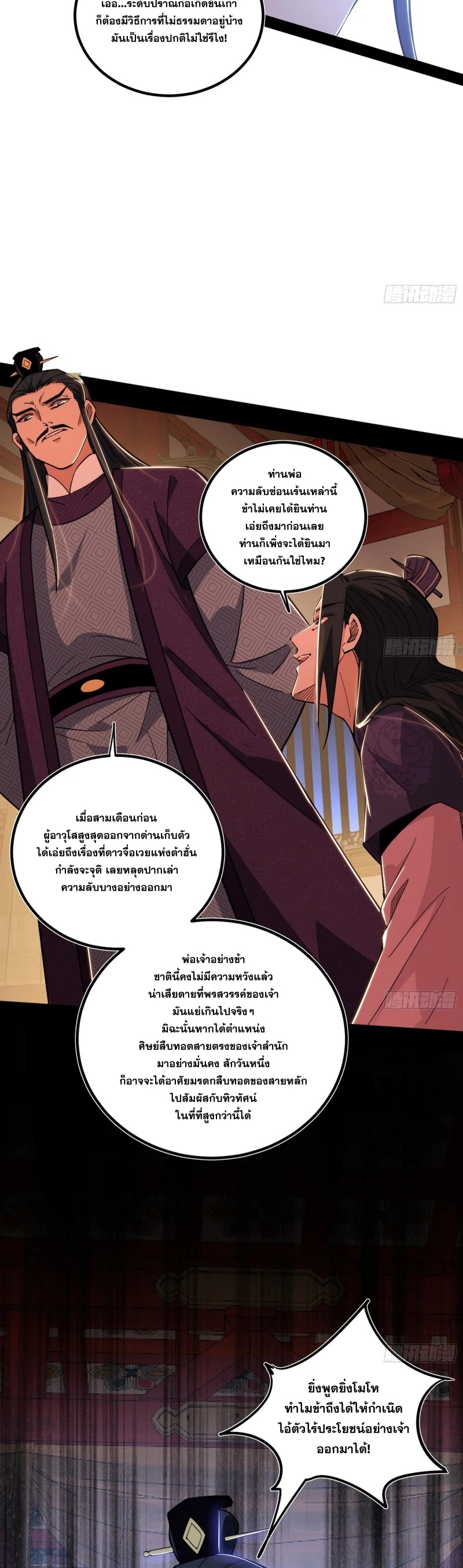 I'm an Evil God ข้าคือจักรพรรดิปีศาจ ตอนที่ 408 หน้า 37