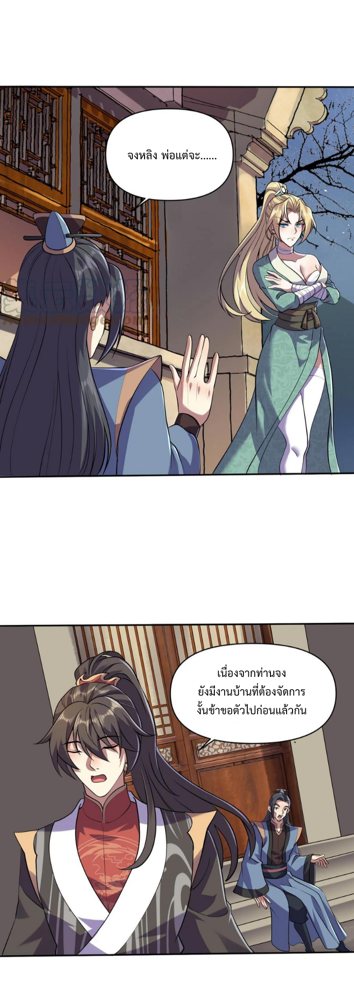 ข้าถูกอัญเชิญมาเพื่อช่วยจักรพรรดินี (ยังไม่ชนฉบับ) ตอนที่ 28 หน้า 2