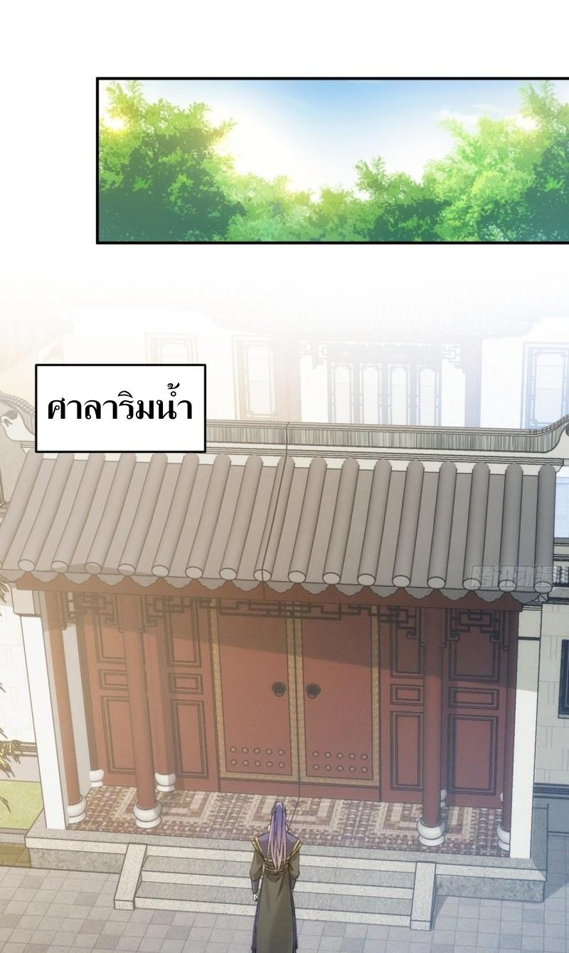 ข้าแค่ไม่เล่นไพ่ตามเกม ตอนที่ 149 หน้า 7