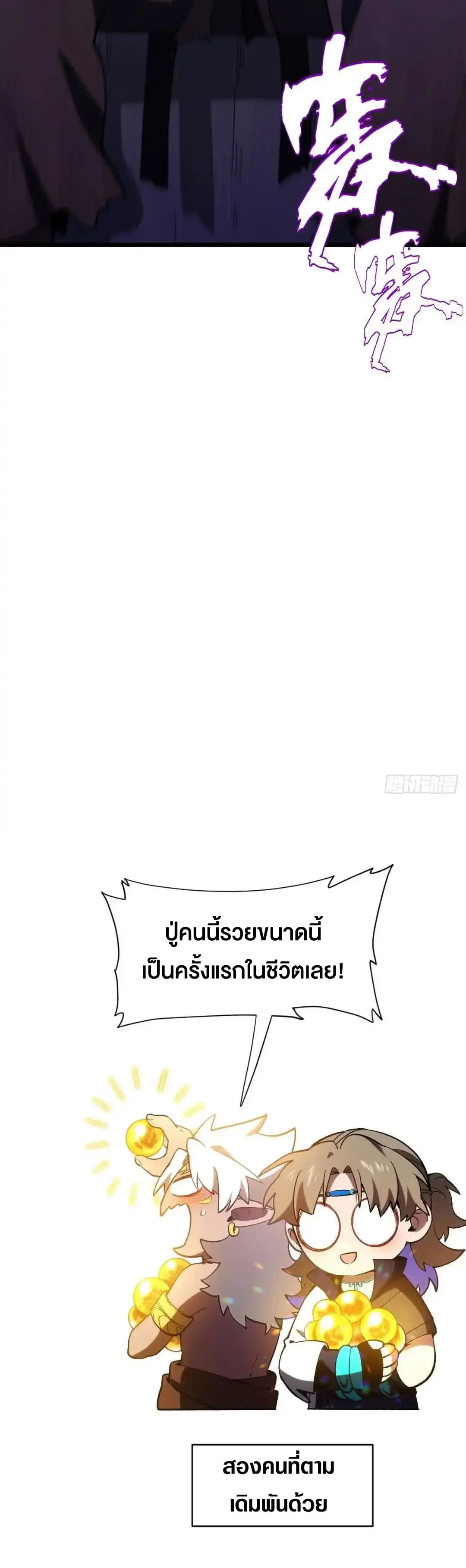 กำเนิดร่างเทวะบรรพกาล ตอนที่ 122 หน้า 16