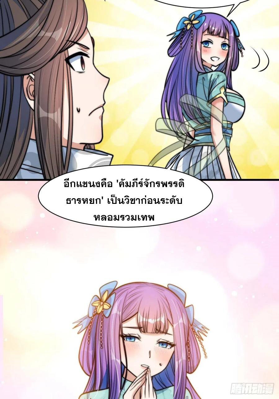 บุรุษที่มีโชค คงไม่ใช่ข้าแล้วแหละ ตอนที่ 25 หน้า 21