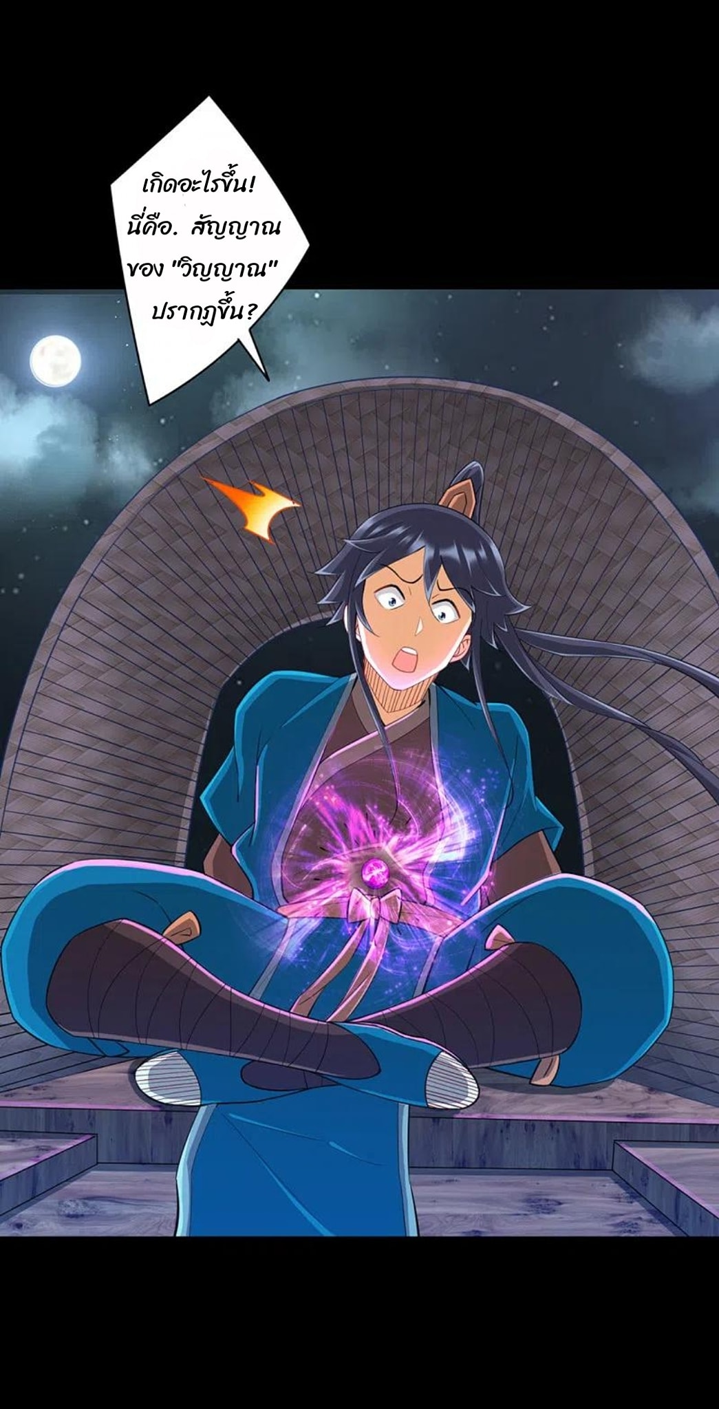 ข้ารับใช้ชั้นหนึ่ง ตอนที่ 248 หน้า 21