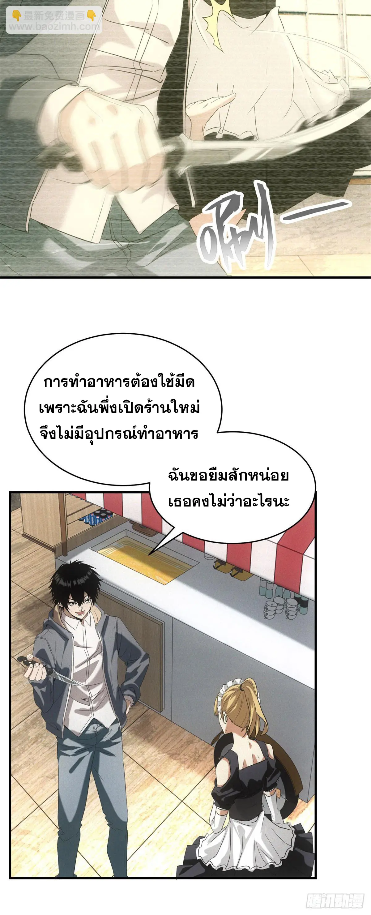 ผมมาเปิดร้านแผงลอยในวันสิ้นโลก ตอนที่ 6 หน้า 23