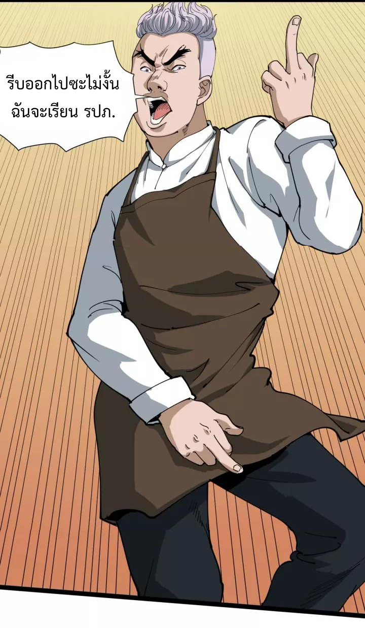 หมอเกรียนเซียนพิษ ตอนที่ 18 หน้า 43