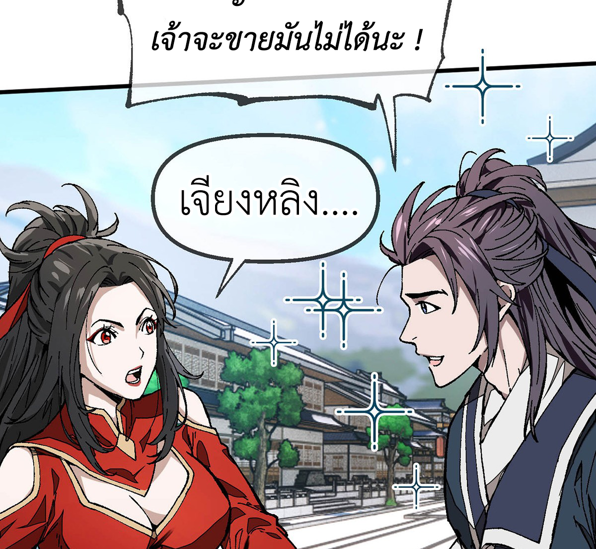 (ทันจีน) Mechanical Master (โคตรปรมาจารย์เทพจักรกล) ตอนที่ 2 หน้า 27