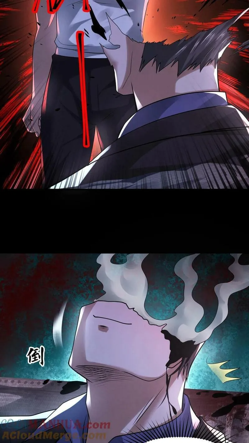 Overly Ferocious of Being Cautious ตอนที่ 84 หน้า 19