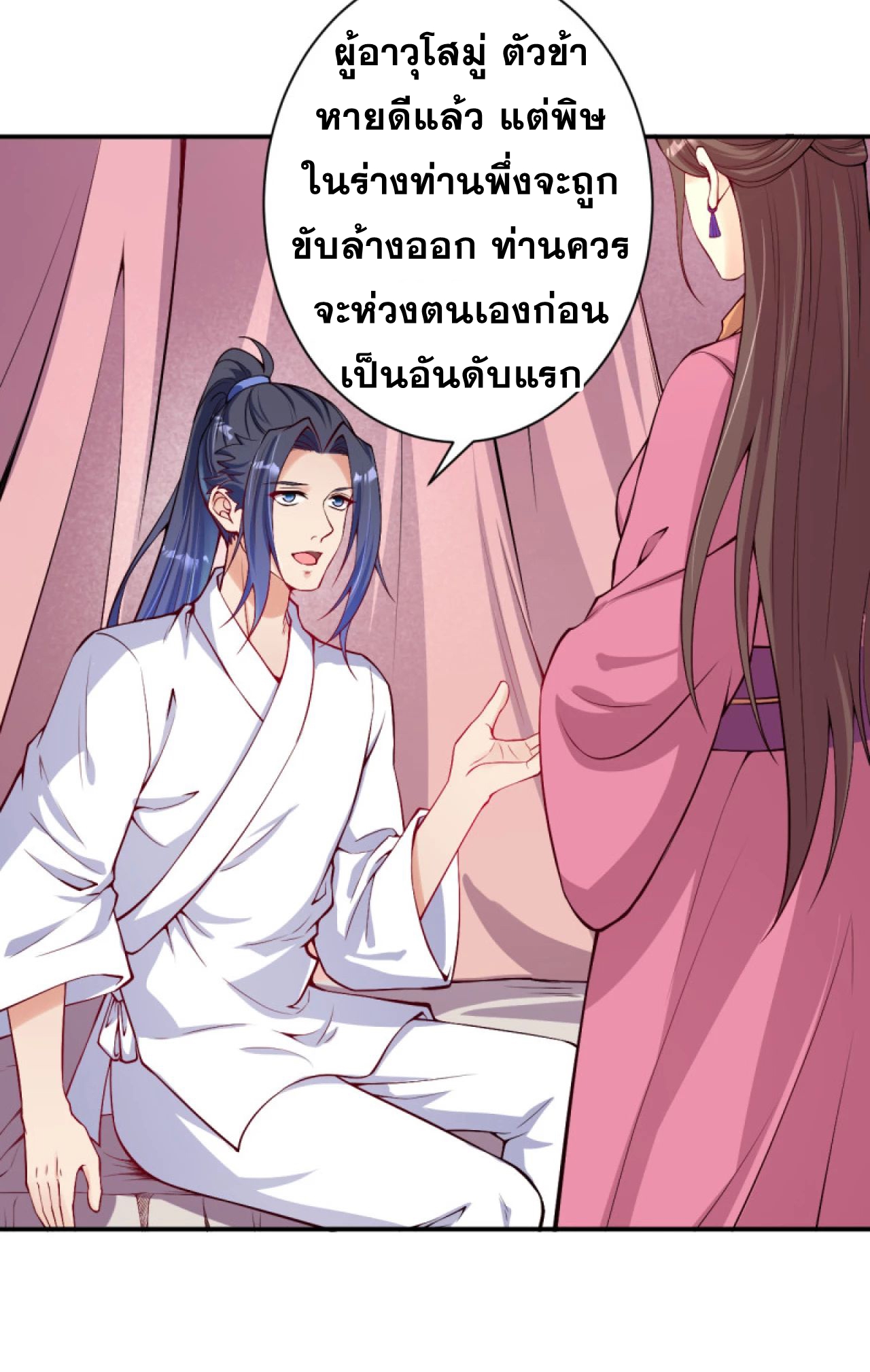 Against the Gods - อสูรพลิกฟ้า ตอนที่ 289 หน้า 22