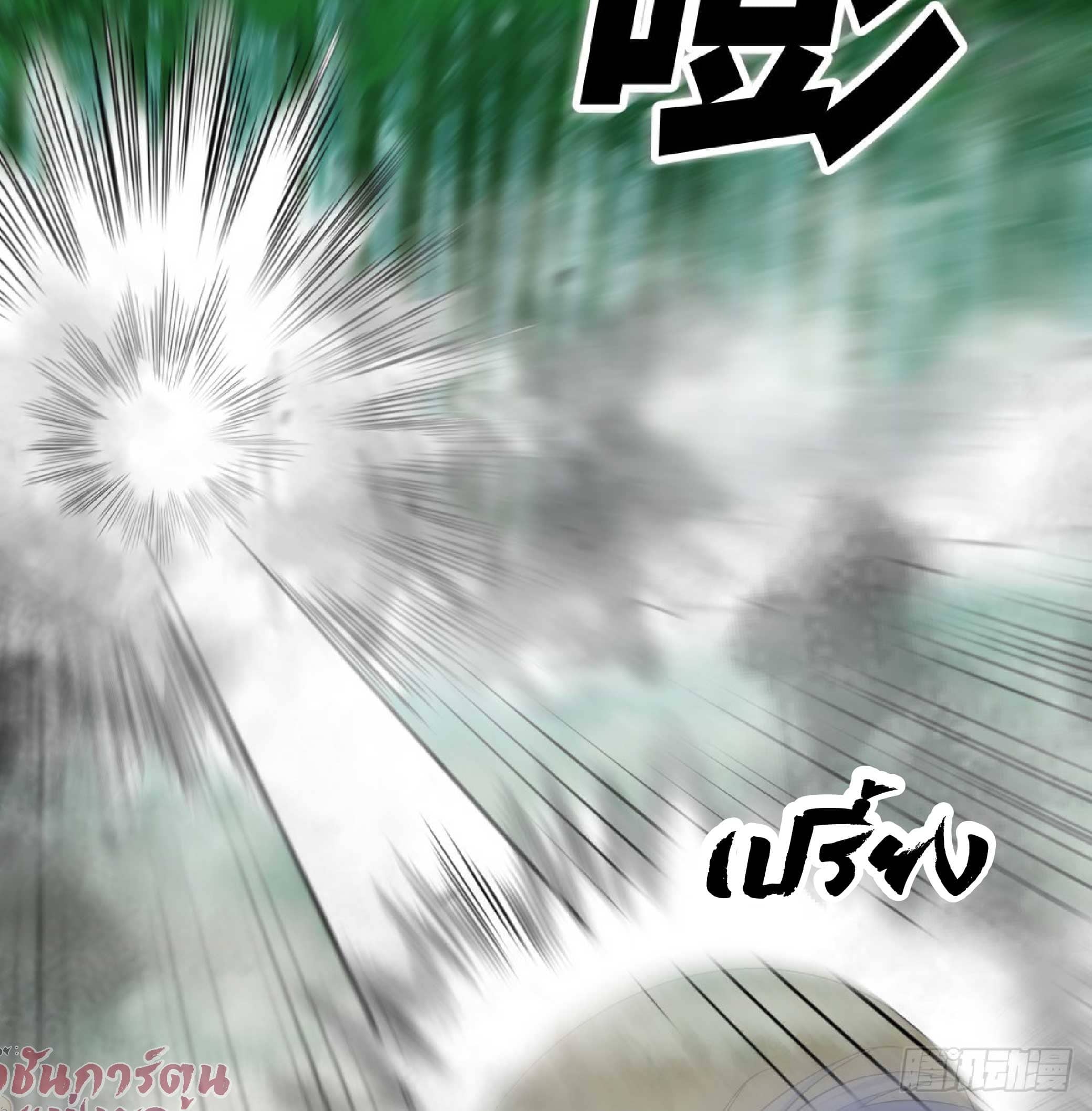 จู่ๆวิชาฟื้นฟูก็ไร้เทียมทานซะงั้น ! ตอนที่ 4 หน้า 76