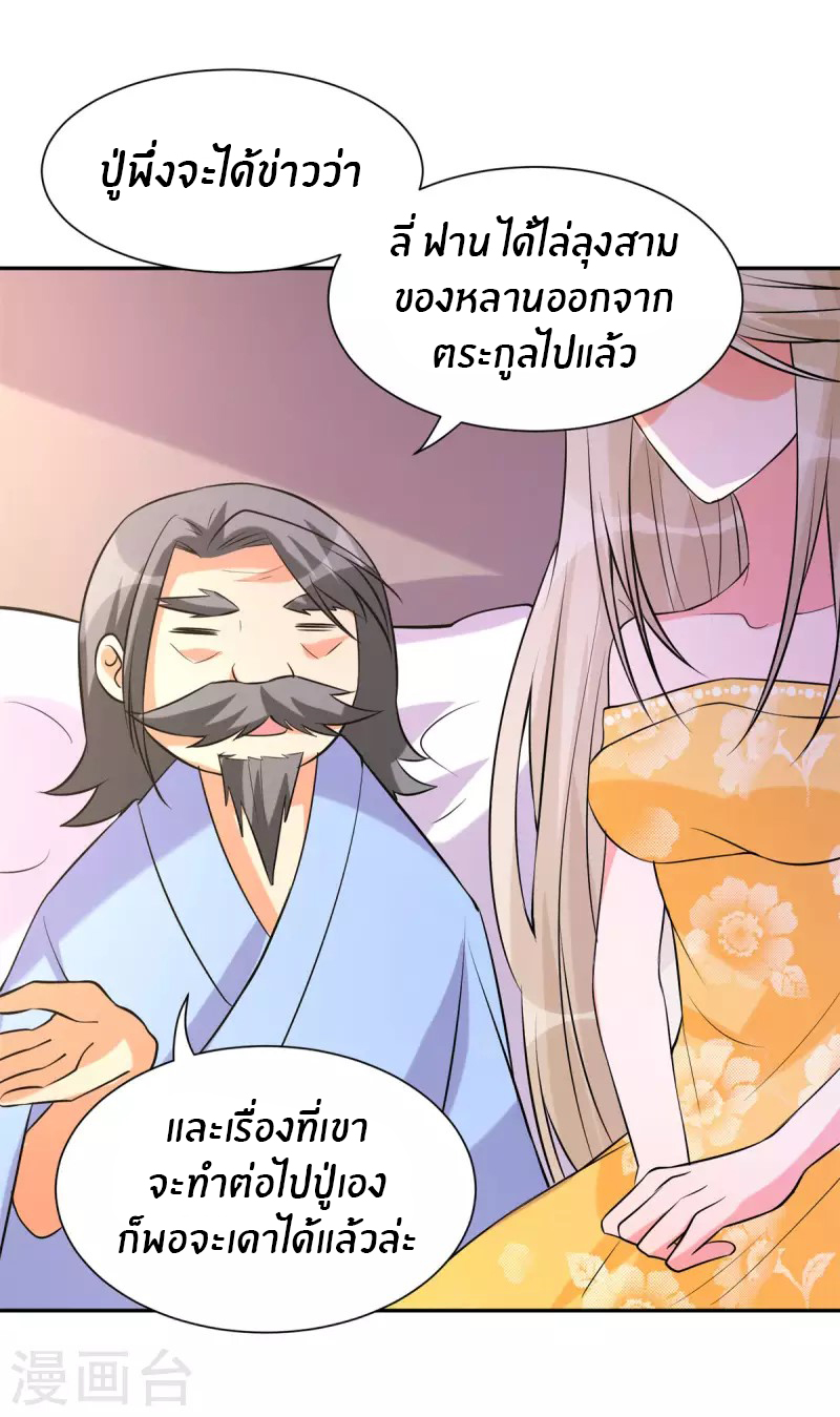 Emperor son in law (ชนต้นจีน) ตอนที่ 66 หน้า 22
