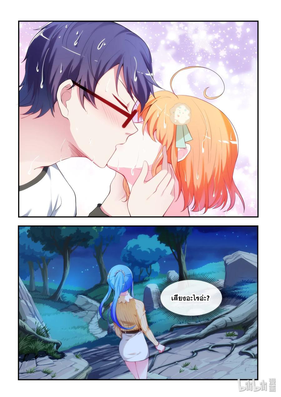 โครตเกรียน เซียนฮาเร็ม ตอนที่ 32 หน้า 16