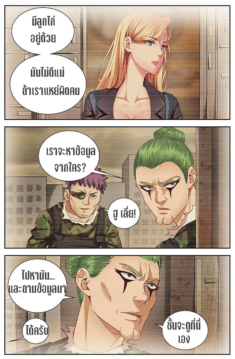 เจียงเฉิน ตอนที่ 14 หน้า 7