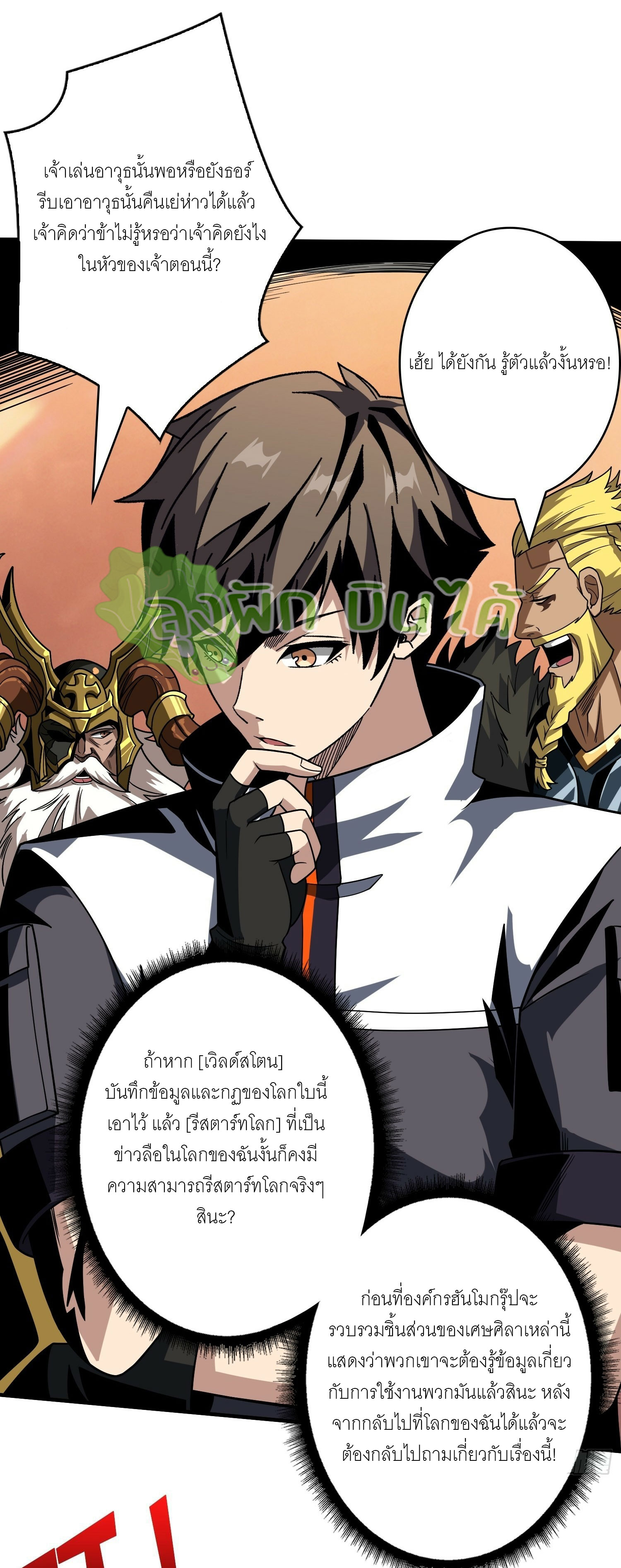 (ชนจีน) IT STARTS WITH A KINGPIN ACCOUNT - จุติจอมราชัน ตอนที่ 295 หน้า 2
