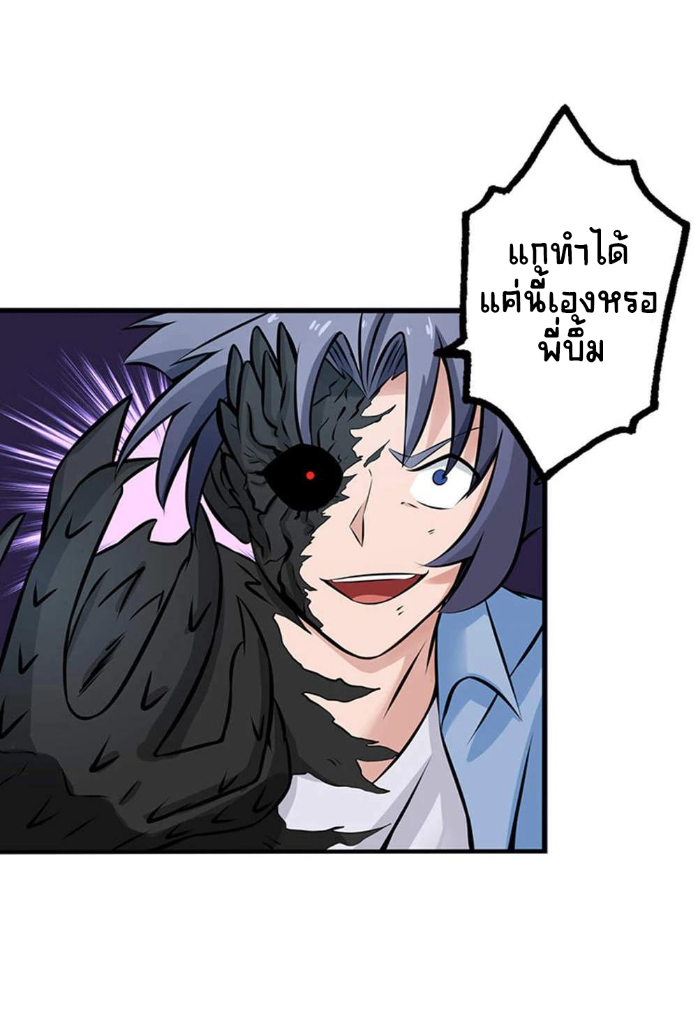 Abrí las puertas de el infierno ข้าเปิดแดนยมโลก ตอนที่ 28 หน้า 5