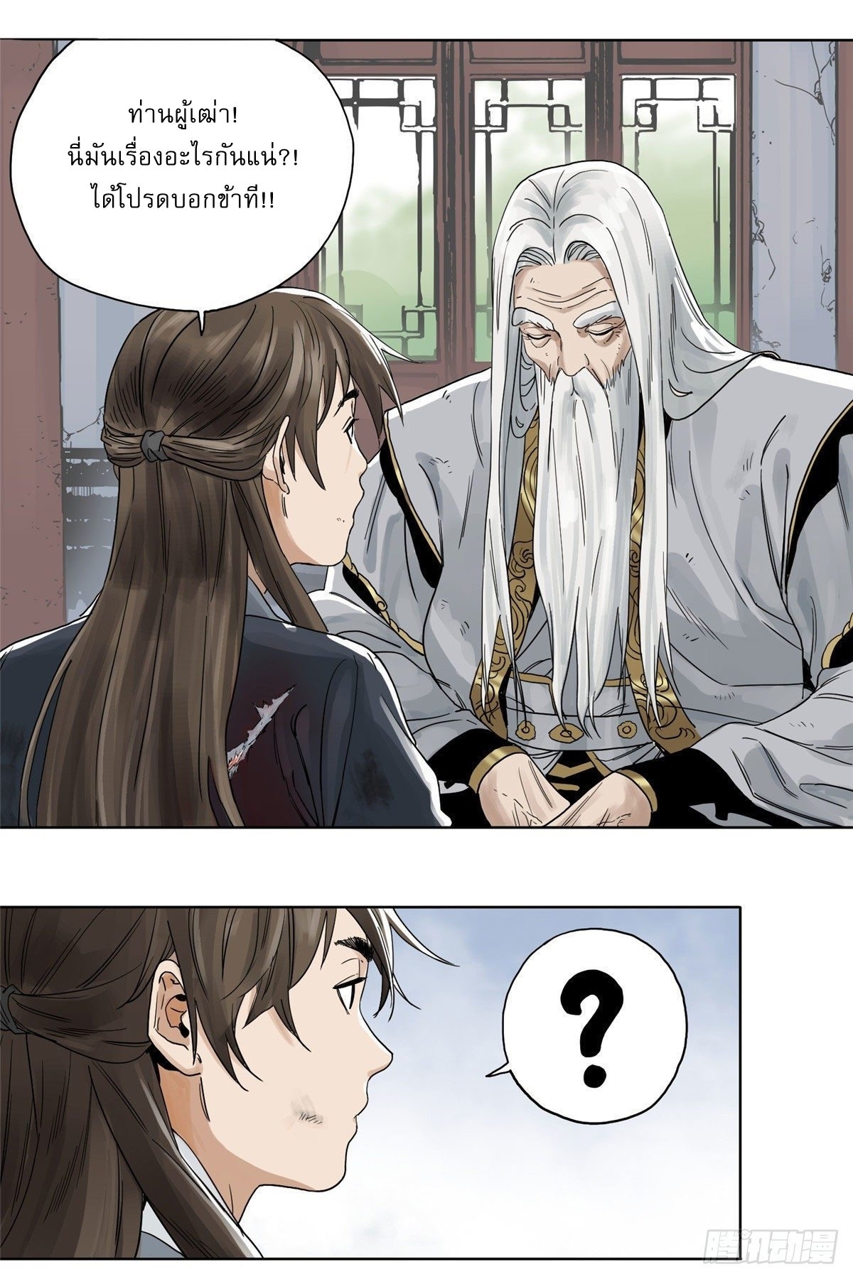 Dao Jun จ้าวแห่งมรรคา ตอนที่ 2 หน้า 11