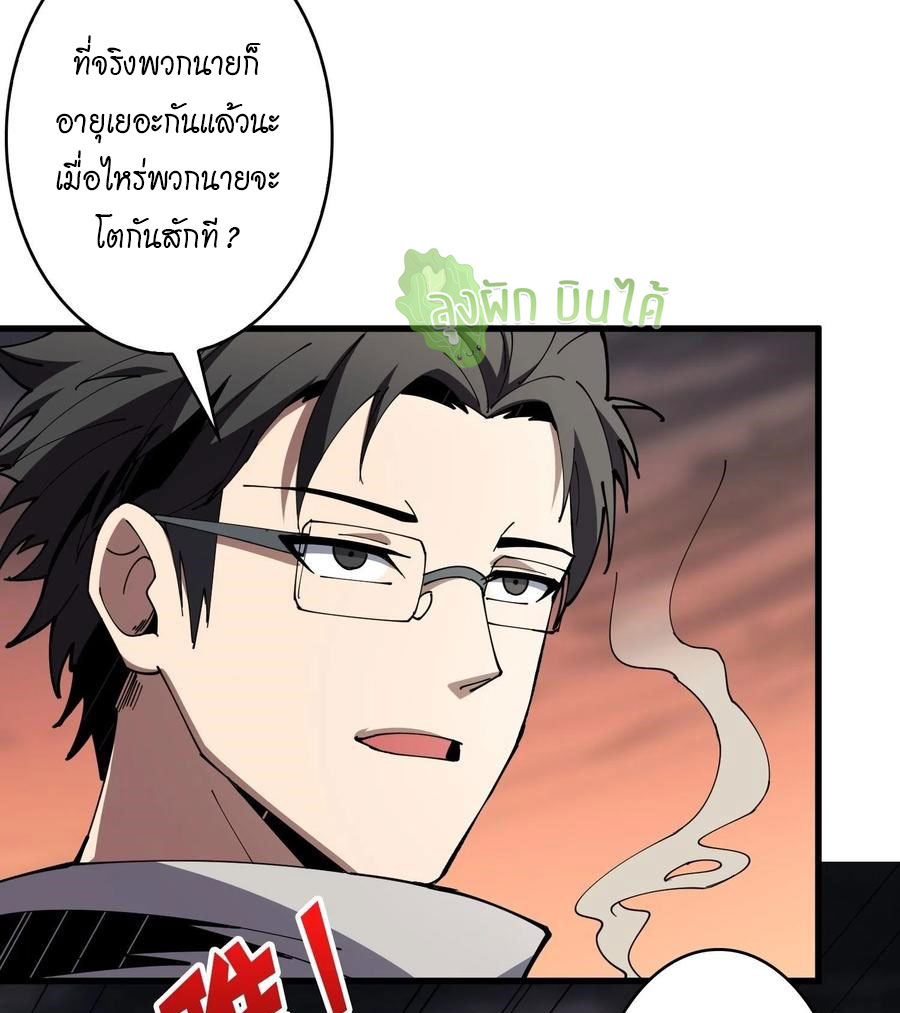 (ชนจีน) IT STARTS WITH A KINGPIN ACCOUNT - จุติจอมราชัน ตอนที่ 76 หน้า 8