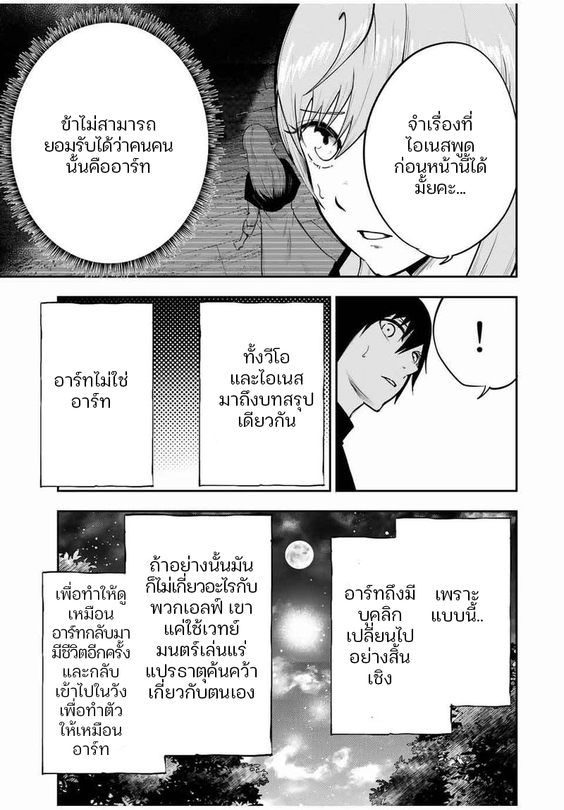 Dorei Tensei Sono Dorei Saikyou no Moto Ouji ni Tsuki ตอนที่ 48 หน้า 13