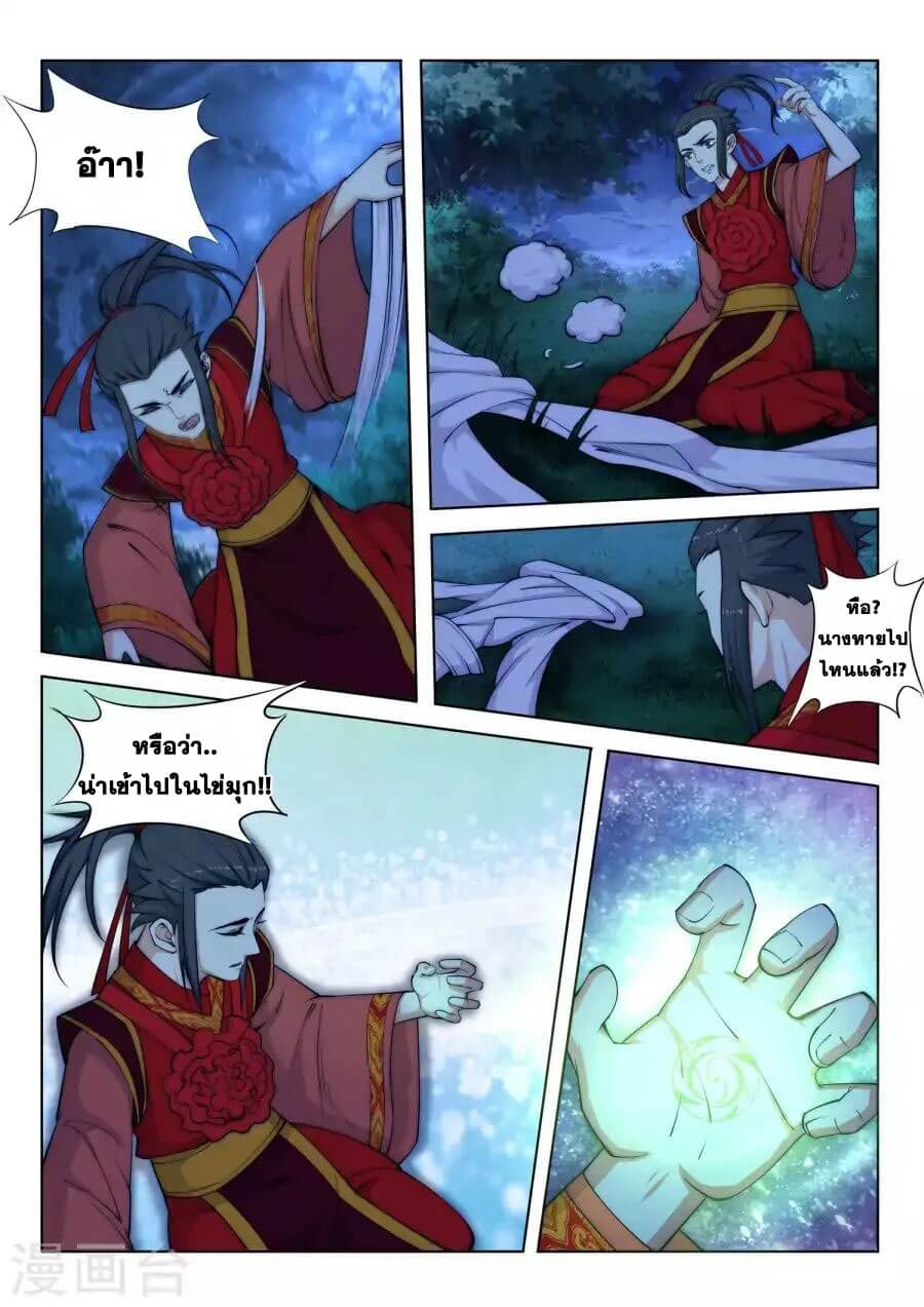 Against the Gods - อสูรพลิกฟ้า ตอนที่ 8 หน้า 13