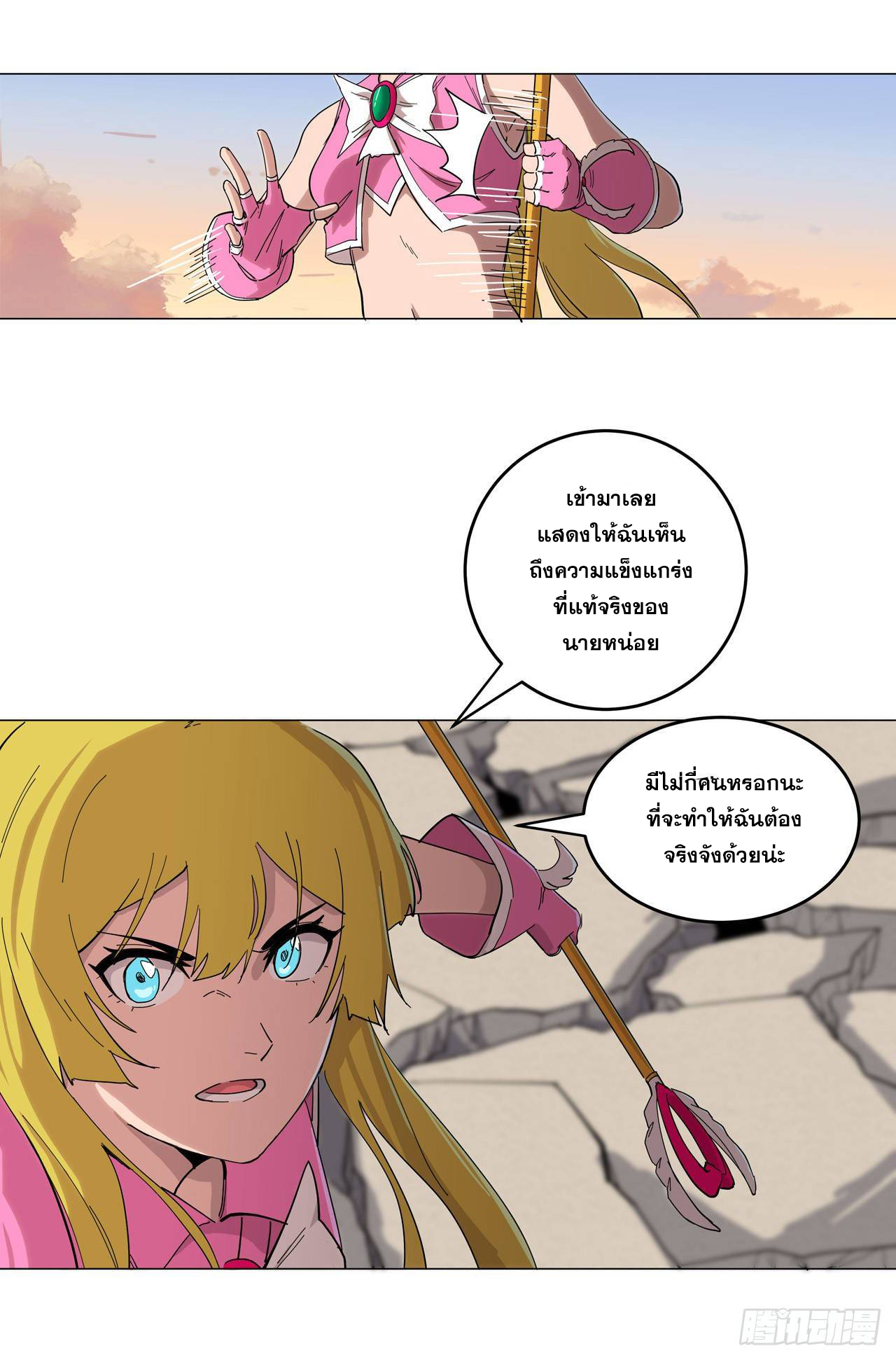 Cultivator vs Superhero (ทันจีน) ตอนที่ 11 หน้า 4