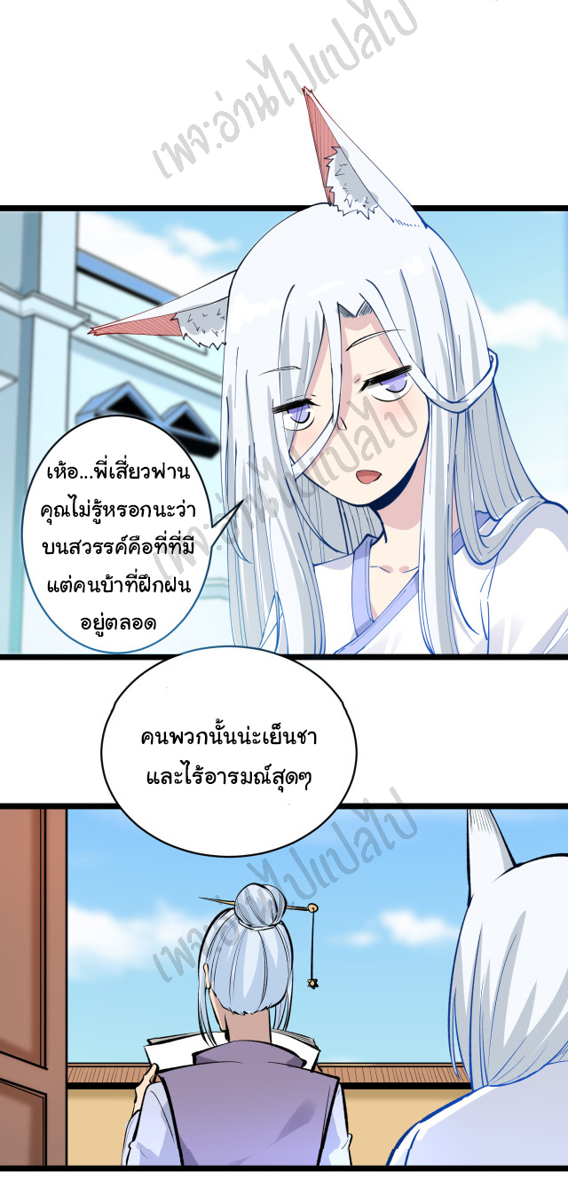 Sanjie Taobao Store ระบบร้านค้าเทพเจ้า ตอนที่ 167 หน้า 31