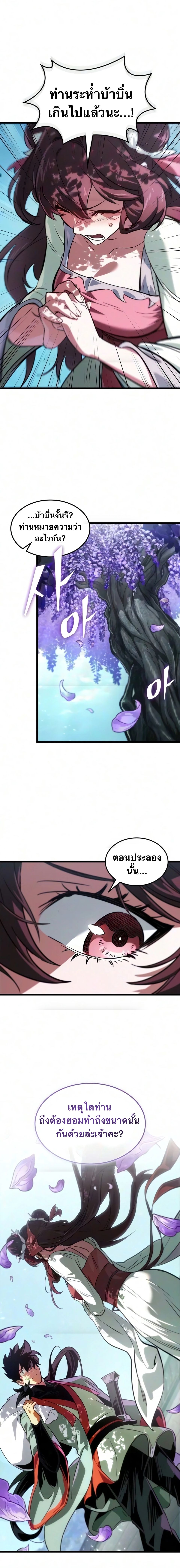 จอมยุทธ์อัจฉริยะผู้จำได้ทุกสรรพสิ่ง(The Martial Genius Who Remembers Everything) ตอนที่ 12 หน้า 21