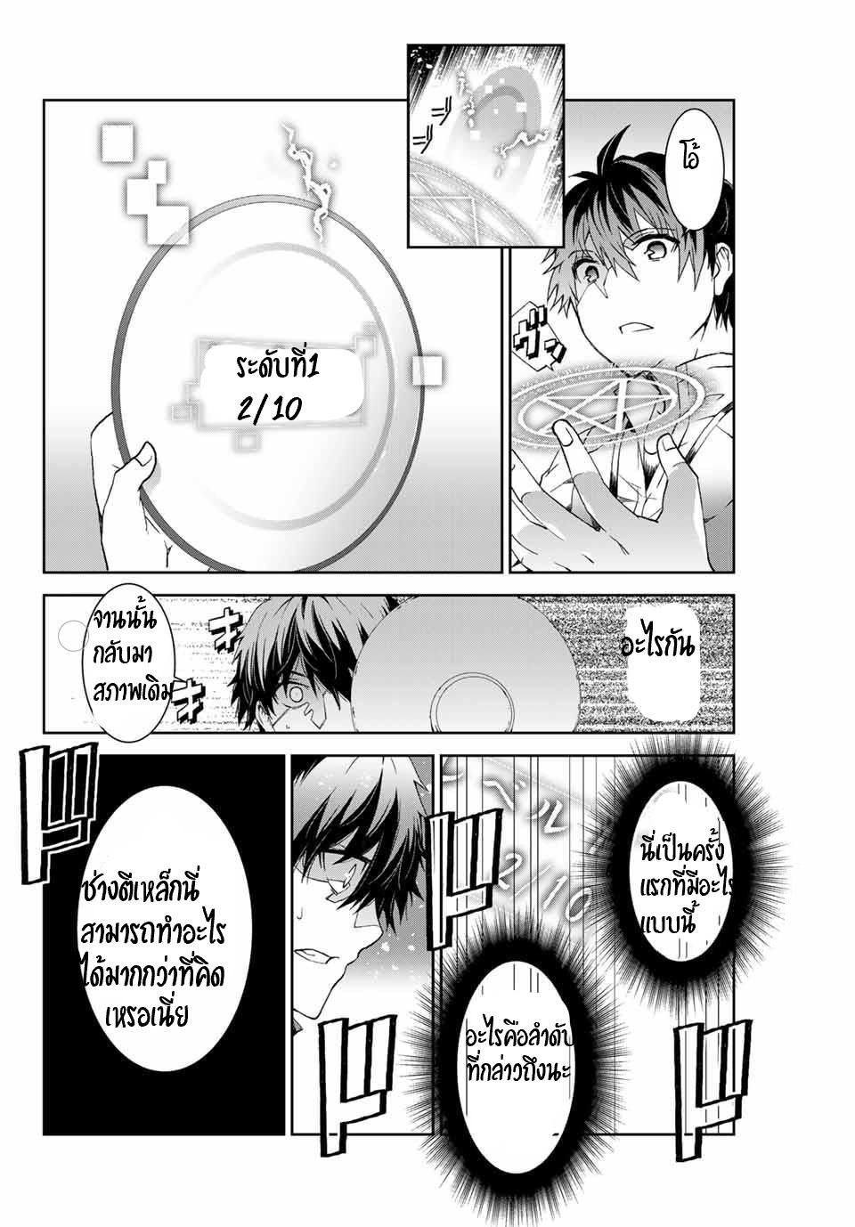 FUGUUSHOKU “KAJISHI” DAKEDO SAIKYOU DESU อาชีพสุดอ่อน(ช่างตีเหล็ก)แต่โคตรโกง ตอนที่ 2 หน้า 21