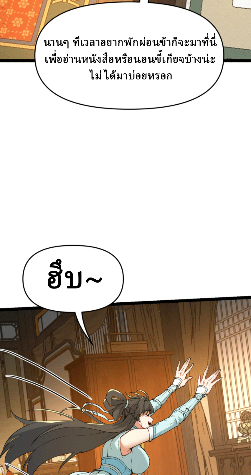 ผลตอบแทนหมื่นเท่า ศิษย์พี่หญิง โปรดมีศักดิ์ศรีในตัวเองบ้าง Ten-Thousandfold Return, Senior Sister, Please Behave ตอนที่ 4 หน้า 38