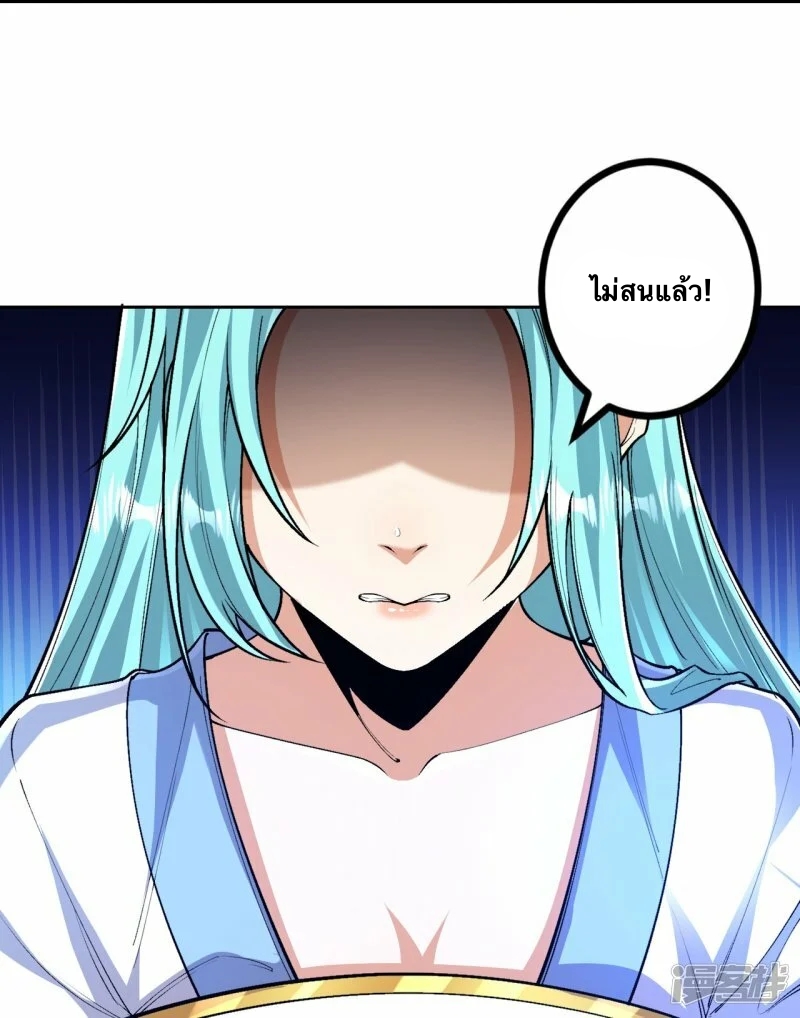 บรรพบุรุษผู้ขัดเกลากายา (ทันจีน) ตอนที่ 103 หน้า 23