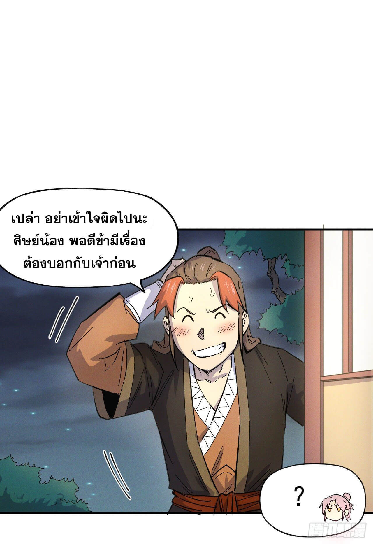 ตูข้านี่แหละเทพ (ทันจีน) ตอนที่ 28 หน้า 37
