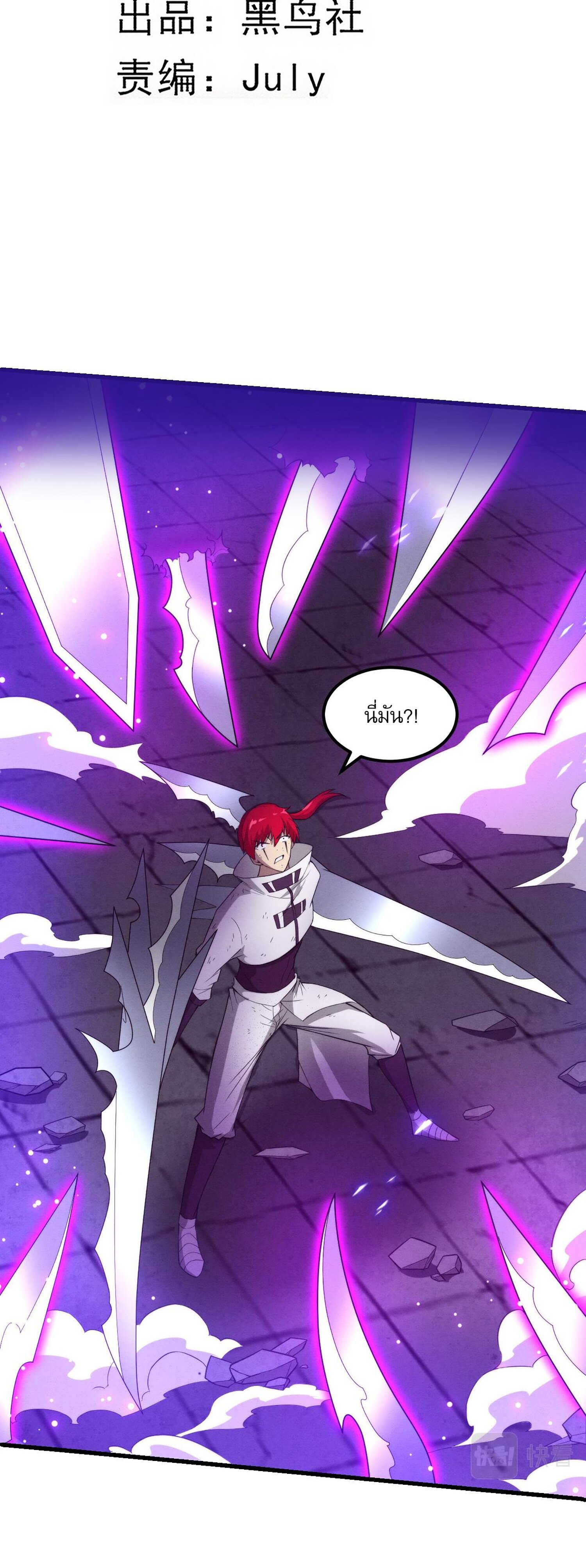 The Frenzy Of Evolution ตอนที่ 72 หน้า 5