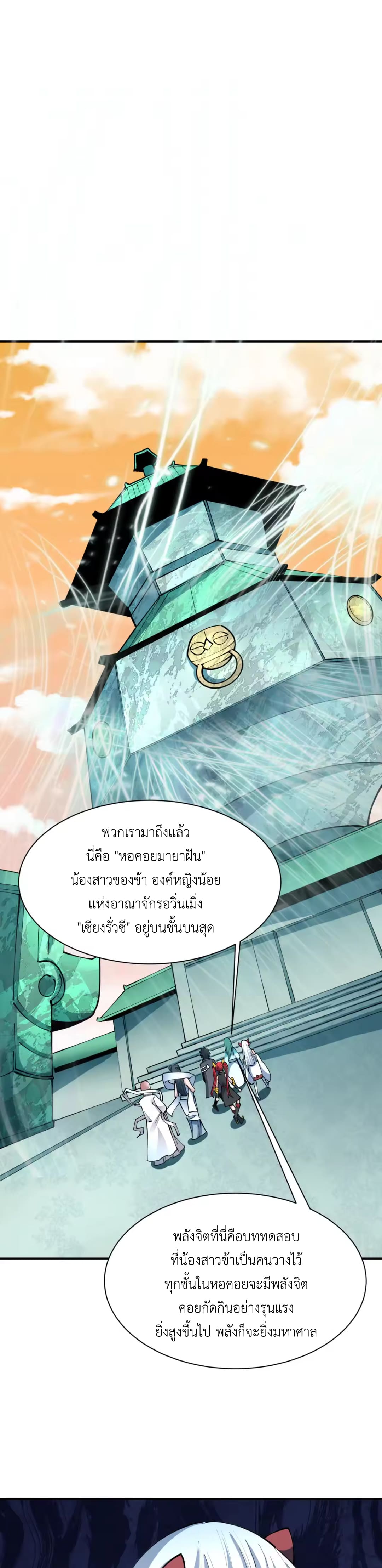 Era of the Haunted - ยุคสมัยแห่งภูตผี ตอนที่ 370 หน้า 15
