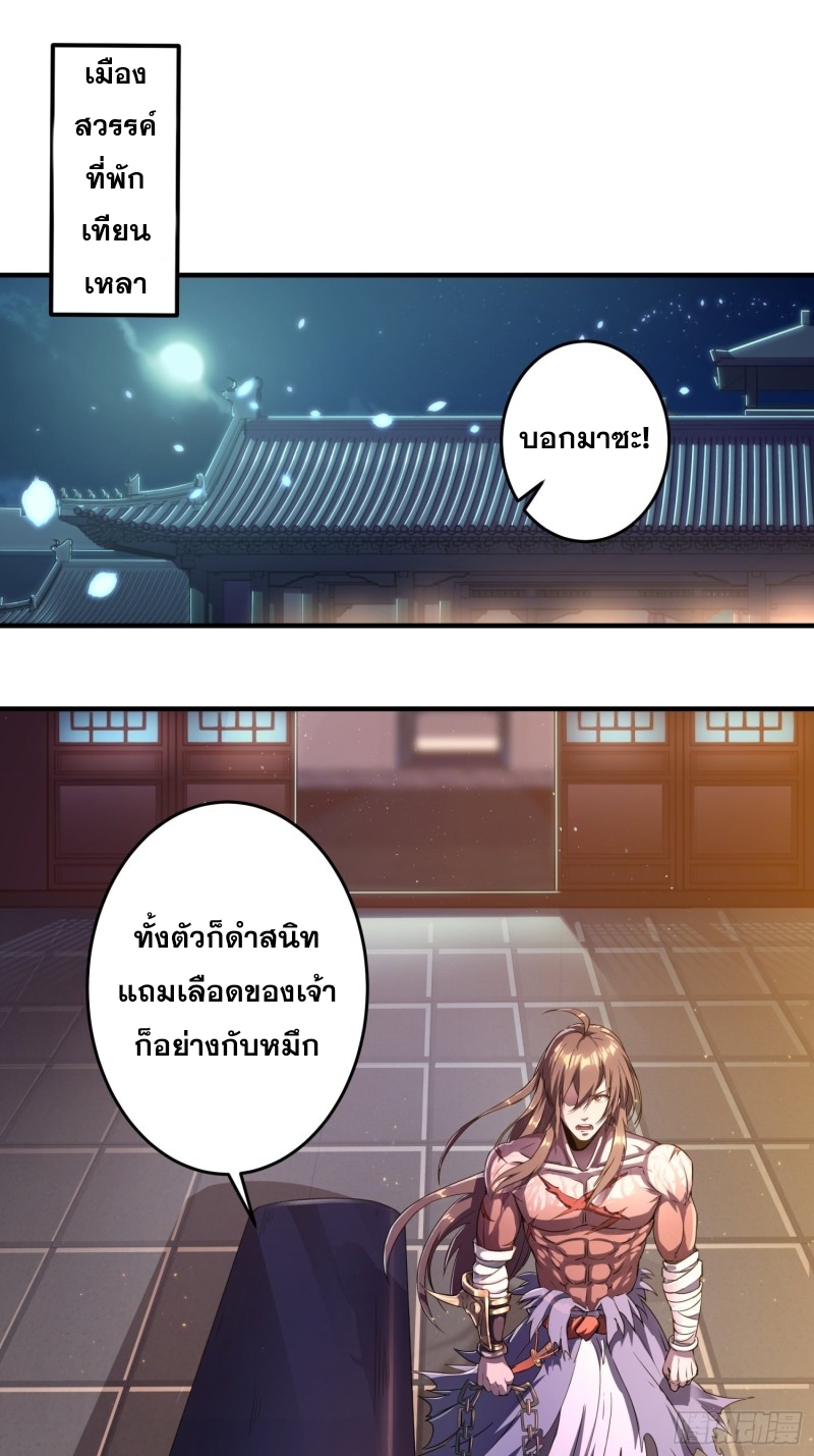 กำเนิดราชามารสวรรค์ ตอนที่ 2 หน้า 29