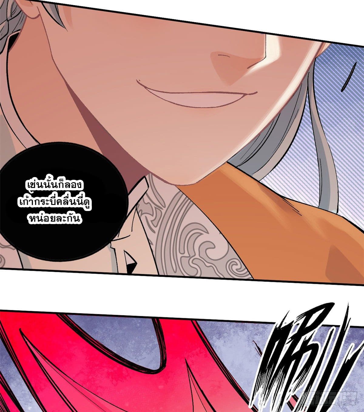 นิกายที่แข็งแกร่งที่สุด (ทันจีน) ตอนที่ 34 หน้า 19