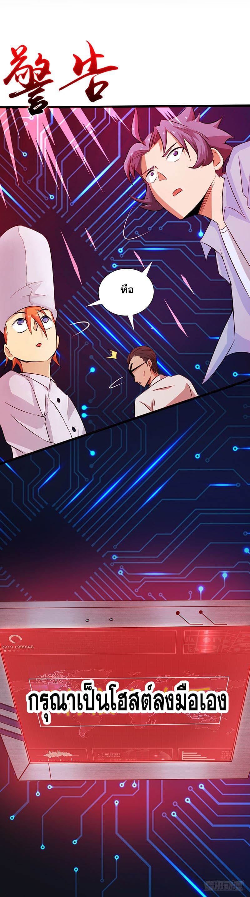 ข้าคือผู้เปิดขุมนรก ตอนที่ 22 หน้า 9