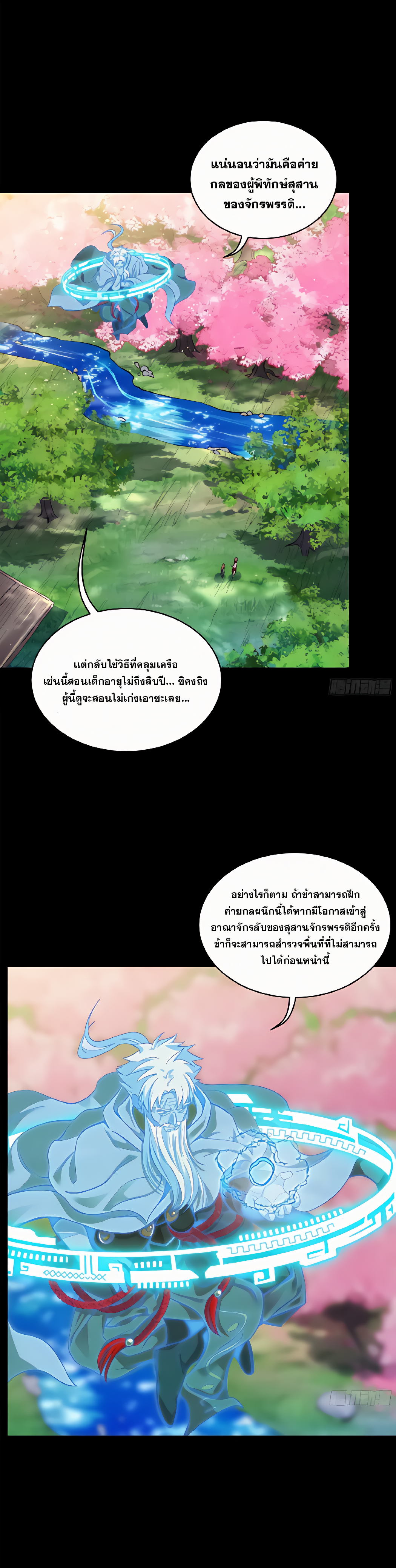 Legend of Star Genera ชนจีน ตอนที่ 132 หน้า 7