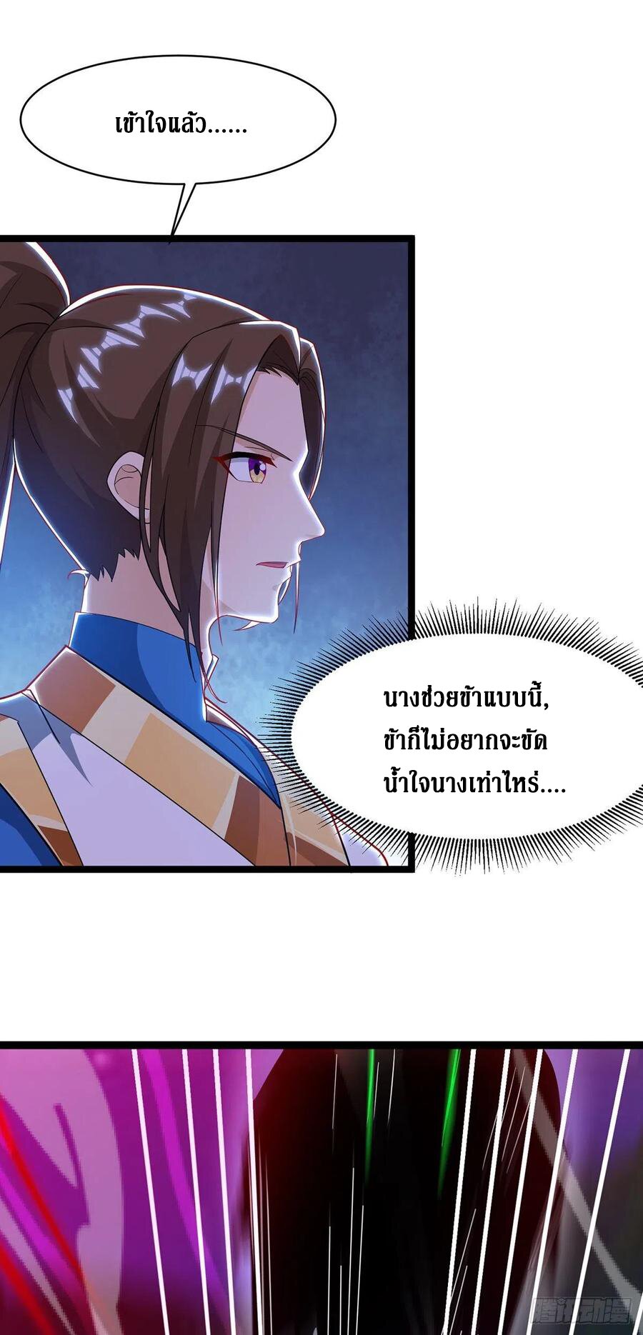 Dominate The Three Realms ตอนที่ 103 หน้า 4