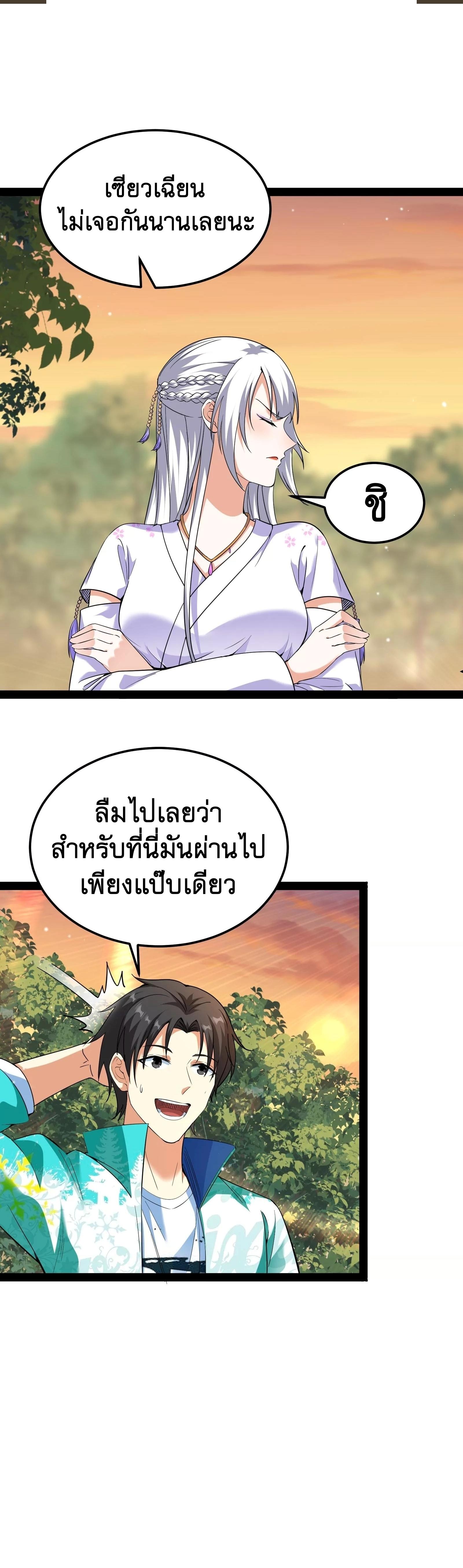 I Am The King | ระเบิดสวรรค์ ตอนที่ 73 หน้า 8