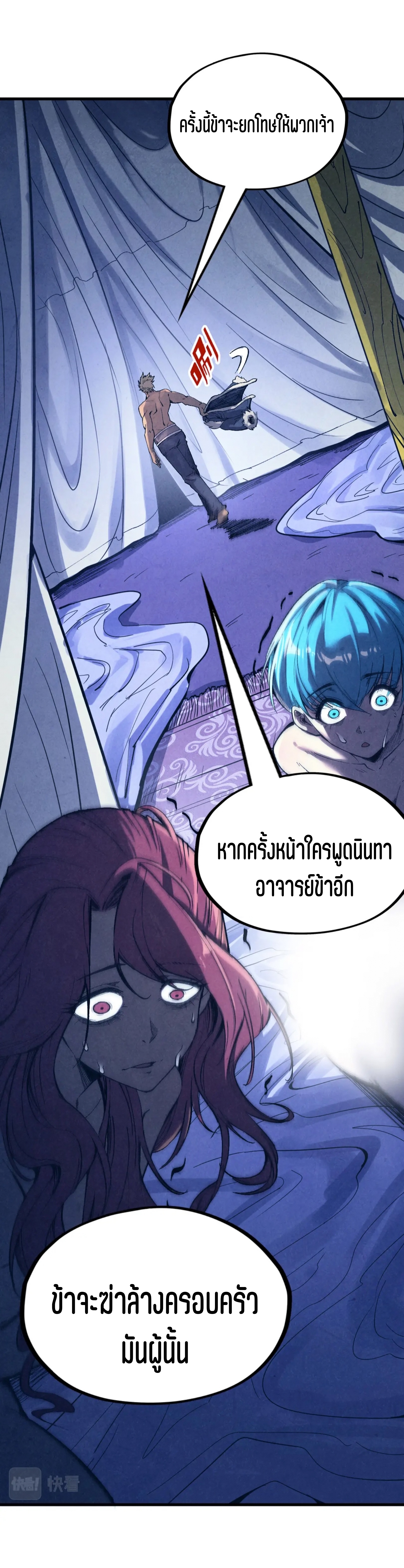 มหาเทพนิรันดร์กาล ตอนที่ 95 หน้า 13