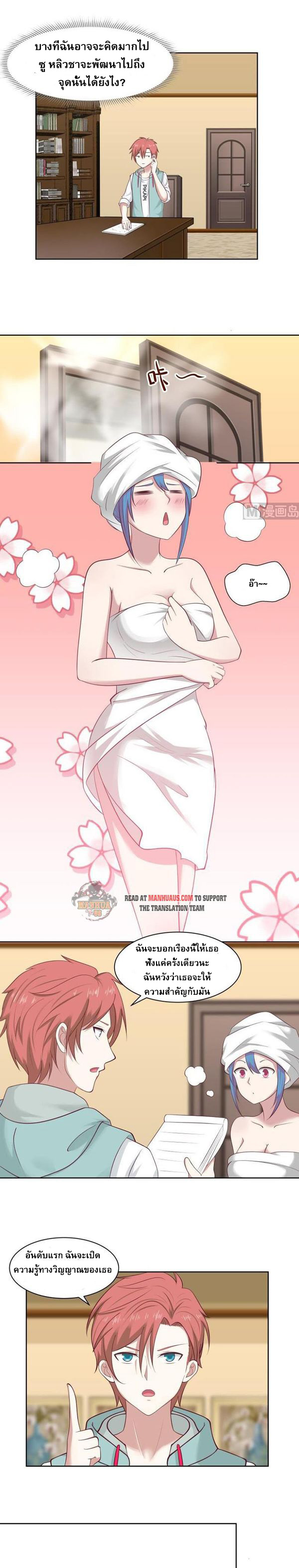 I have dragon in my body ตอนที่ 20 หน้า 8