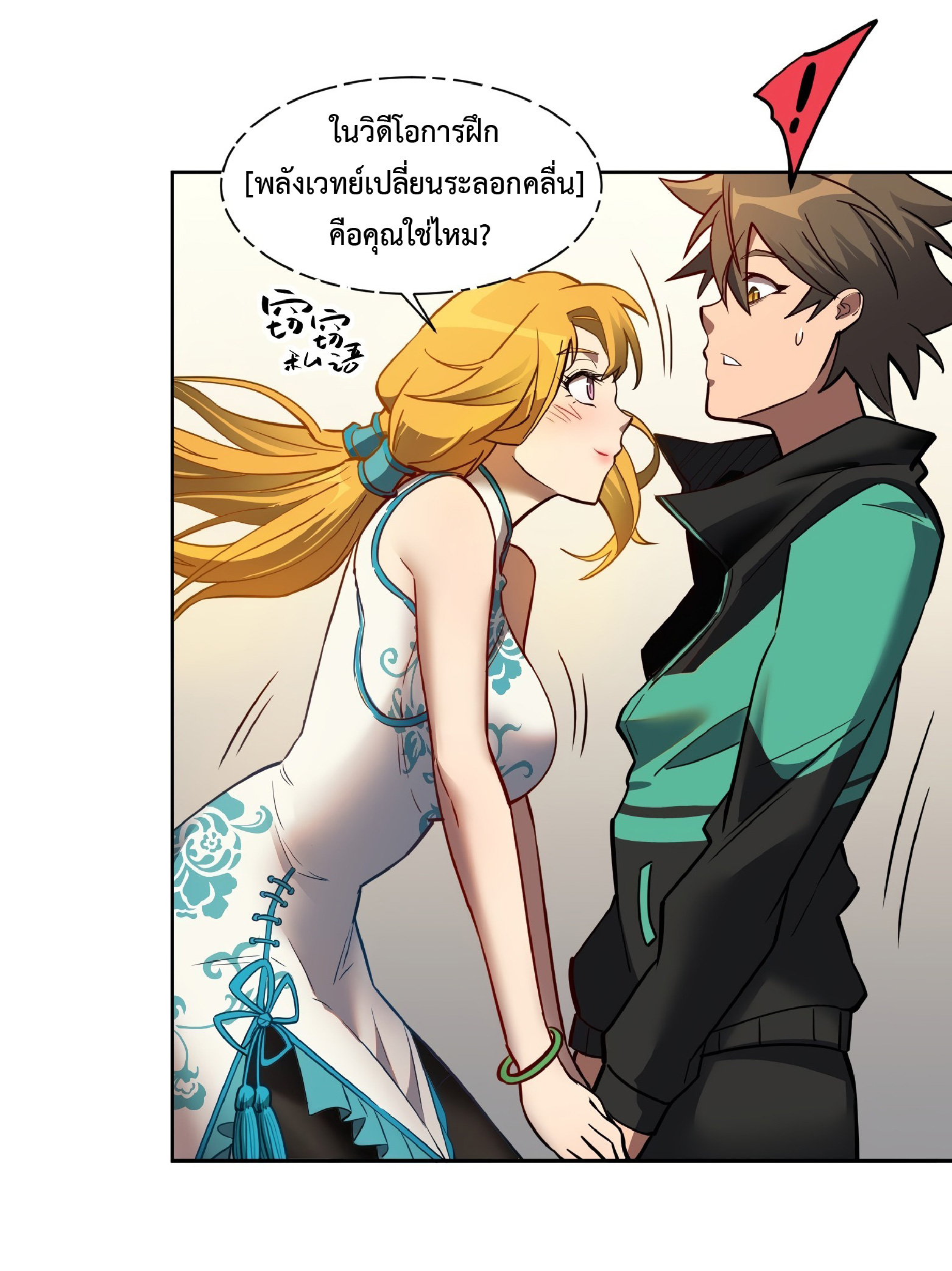 The People On Earth Are Too Ferocious ตอนที่ 55 หน้า 14