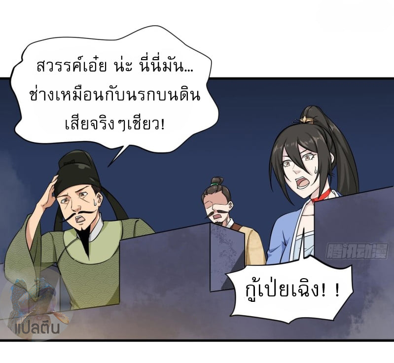 การเกิดใหม่ของราชวงศ์ถัง ตอนที่ 21 หน้า 4
