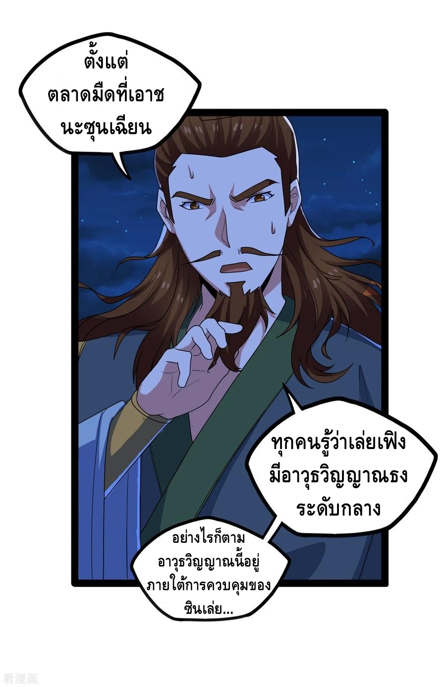 เหยียบย่ำแม่น้ำอมตะ ตอนที่ 95 หน้า 18