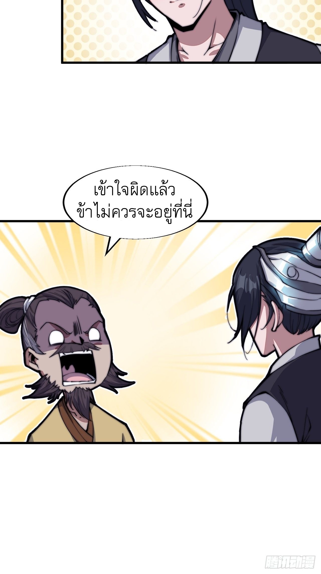Starting a Mountain ตอนที่ 33 หน้า 29