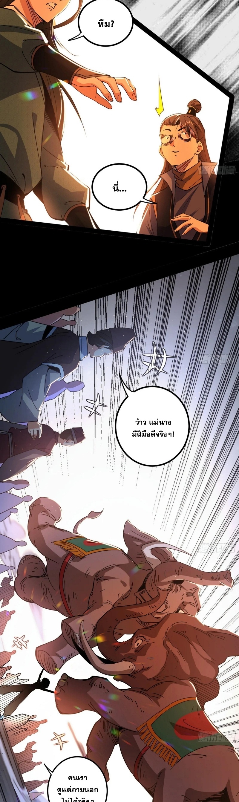 I'm an Evil God ข้าคือจักรพรรดิปีศาจ ตอนที่ 404 หน้า 7