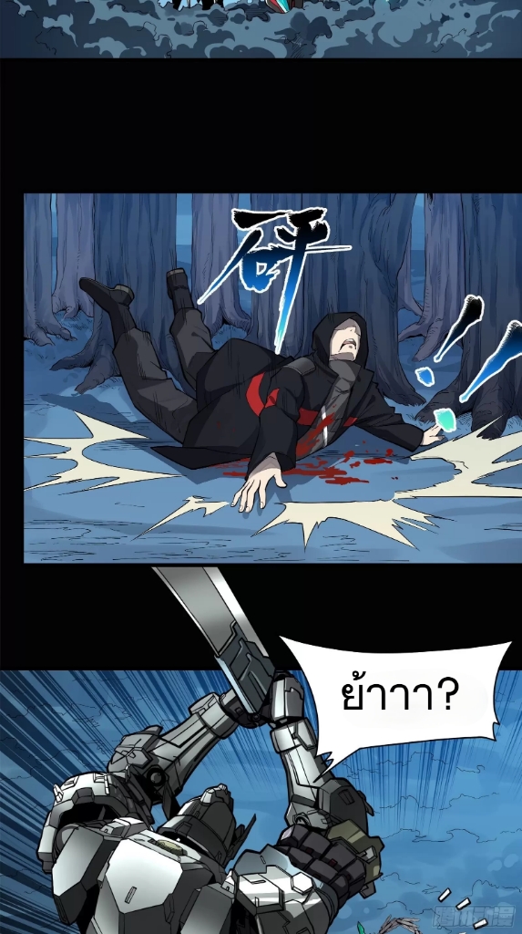 Legend of Star Genera ชนจีน ตอนที่ 20 หน้า 20