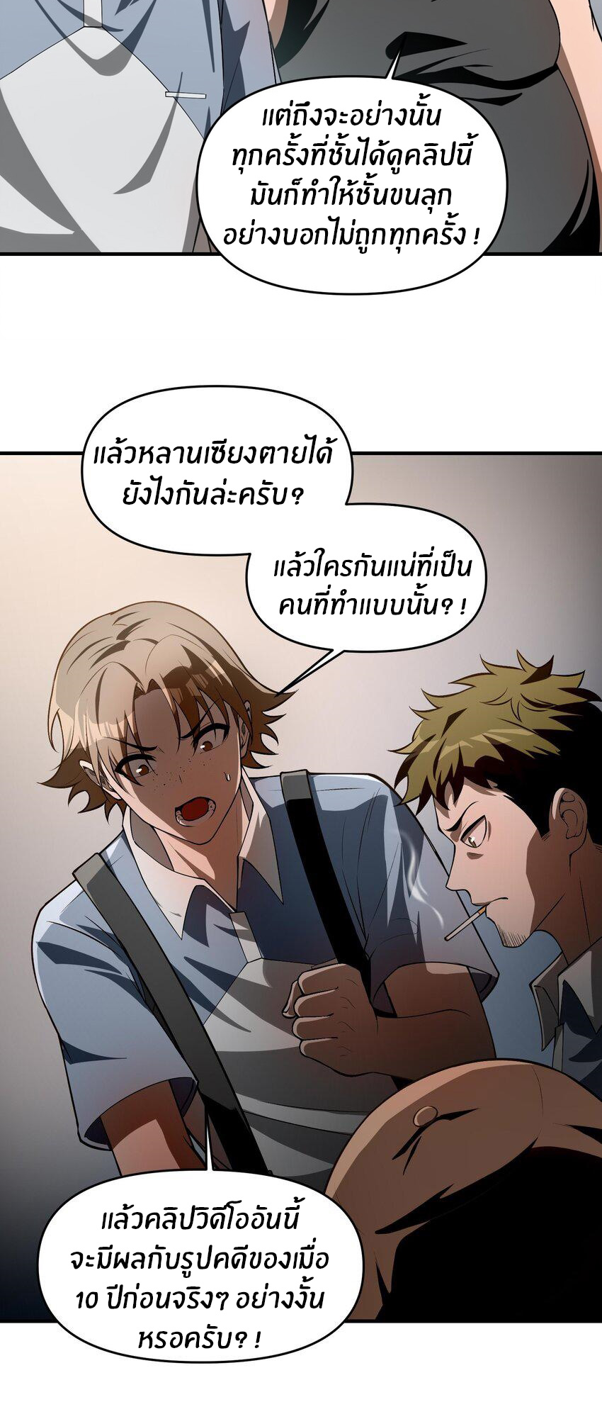 During the live broadcast, I proposed to the female ghost - she really agreed?! ตอนที่ 12 หน้า 11