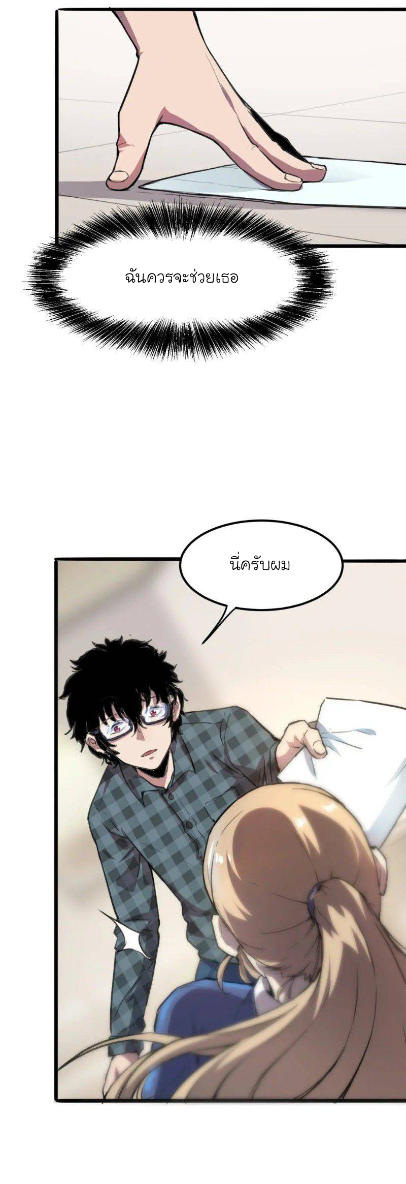 The King Of Bugs ตอนที่ 1 หน้า 12